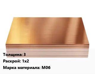 Медный лист 3 1х2 Марка: М0б